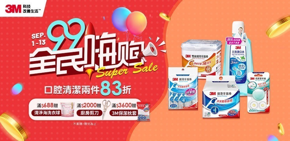 3M聯慶 口腔系列
