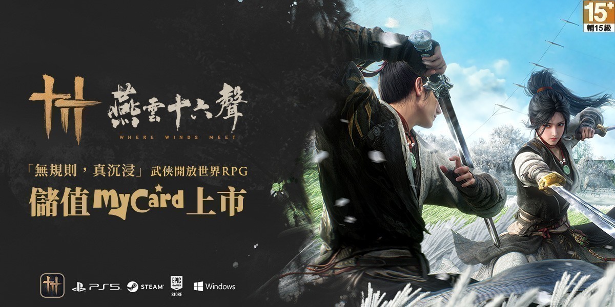 燕雲十六聲
