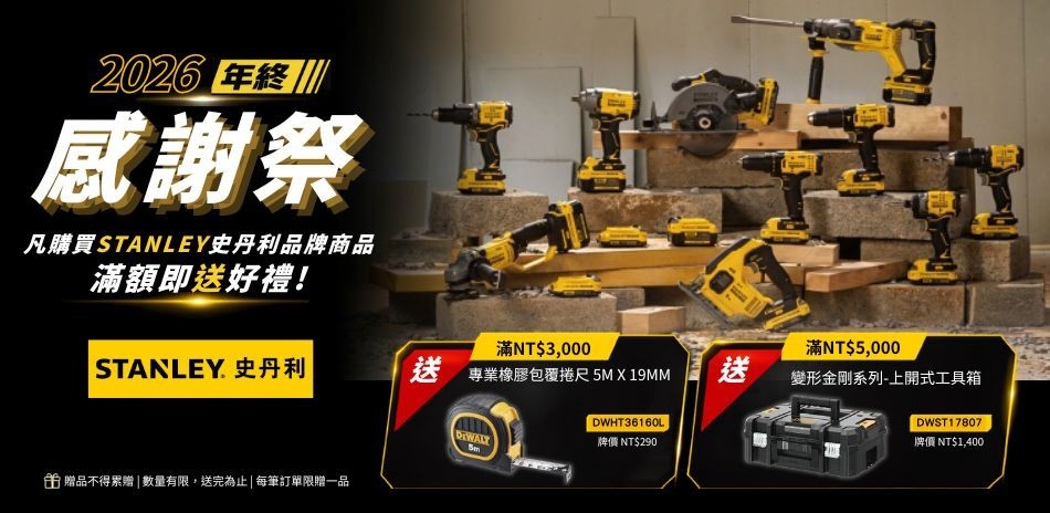 電工品牌感謝祭