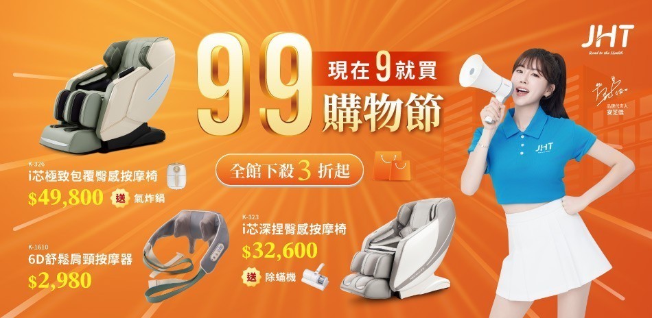 JHT按摩