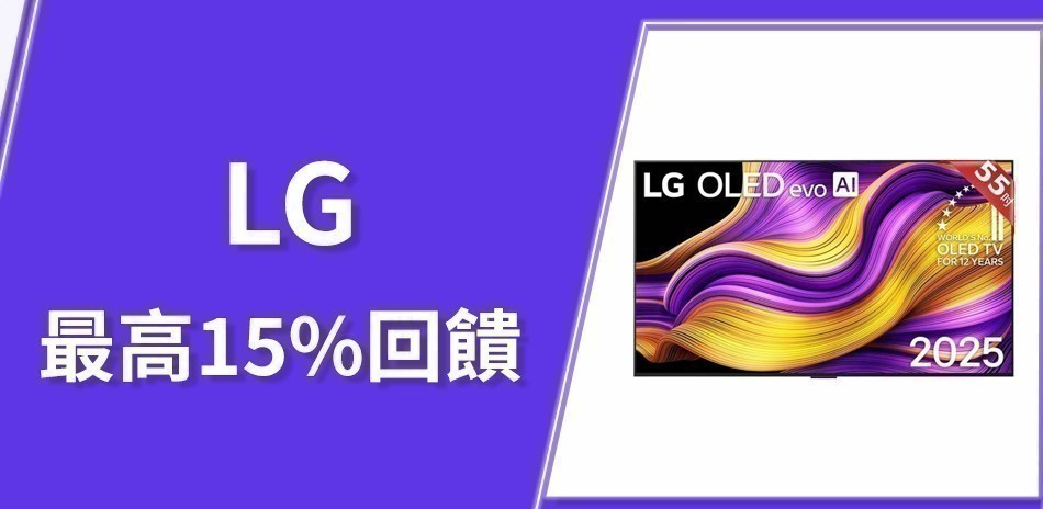 LG 樂金