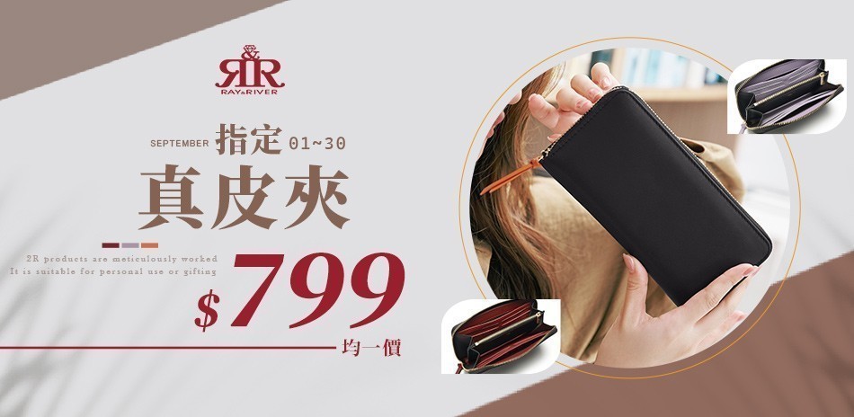 2R 手工真皮