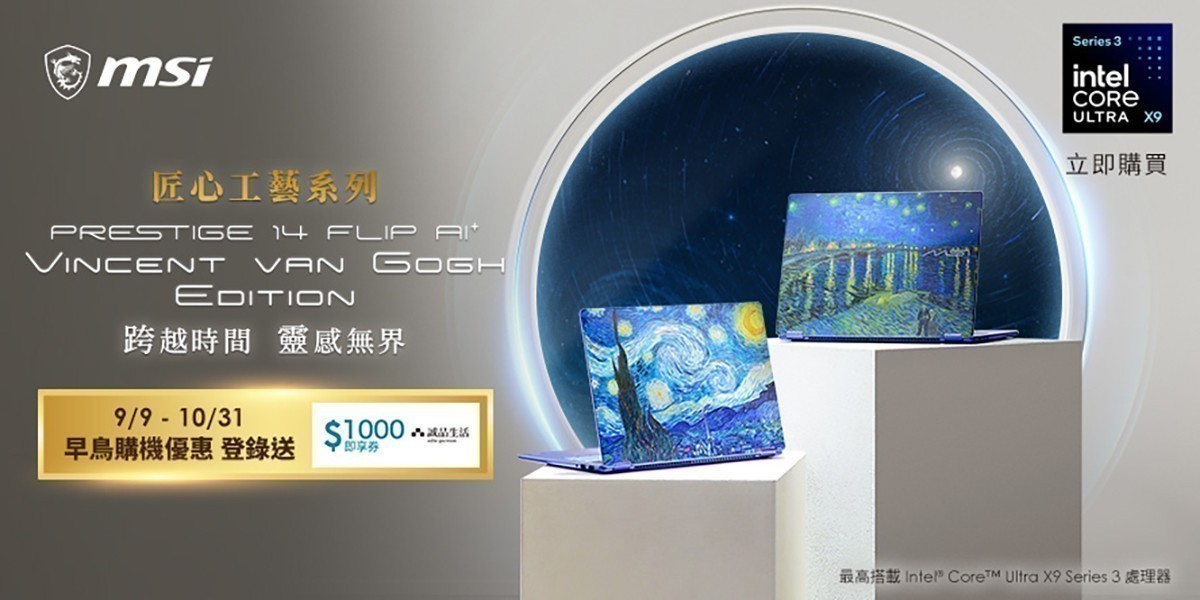 MSI微星梵谷特仕版