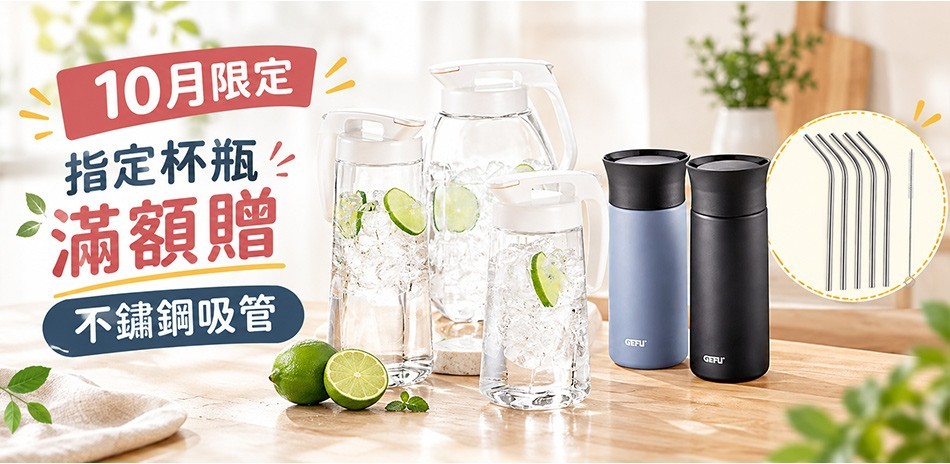 餐廚用品10月限定