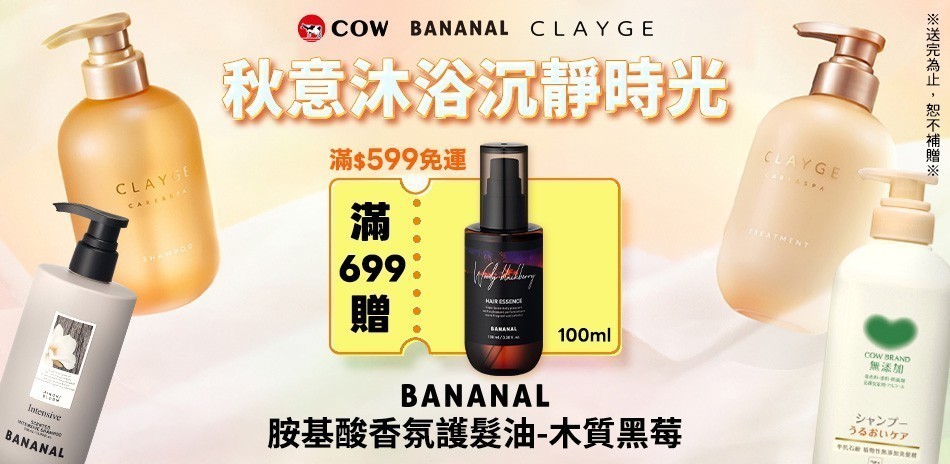 日本牛乳石鹼 x BANANAL