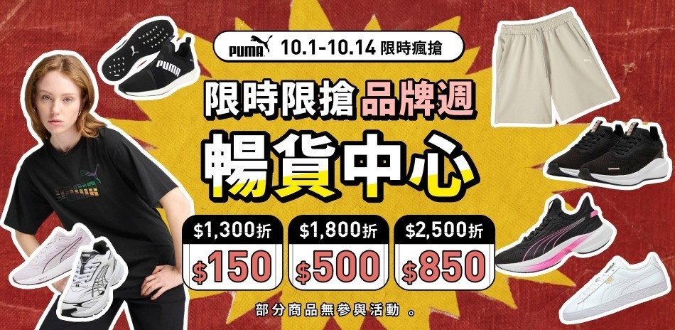 PUMA官方旗艦店