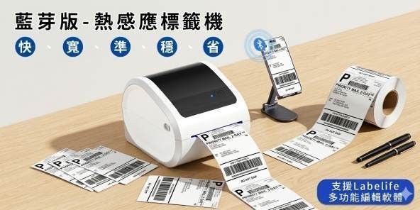 多用途 熱感應D520打印機