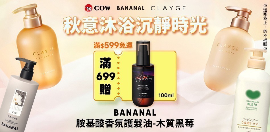 日本牛乳石鹼 x BANANAL