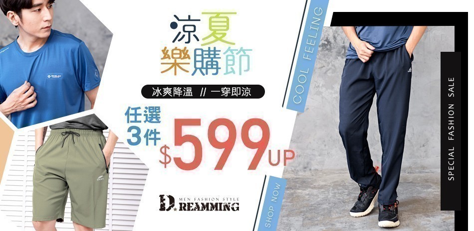Dreamming涼夏樂購節