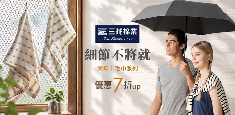 三花舒適內著.棉襪全館7折up