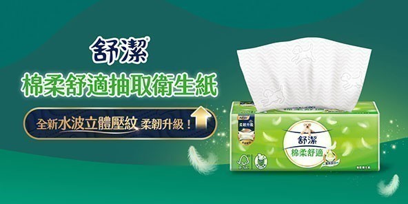 舒潔衛生紙