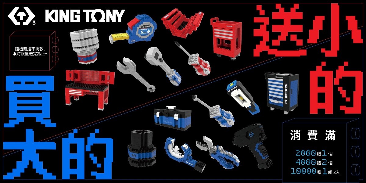 買大送小