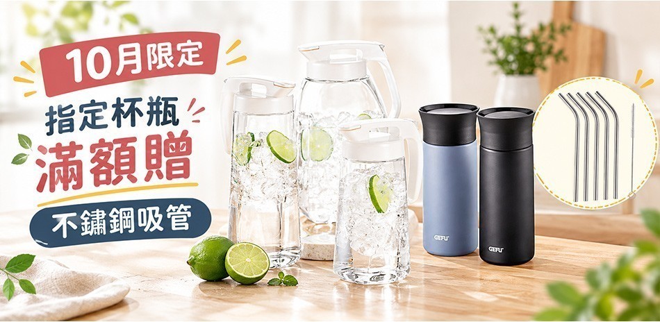 餐廚用品10月限定