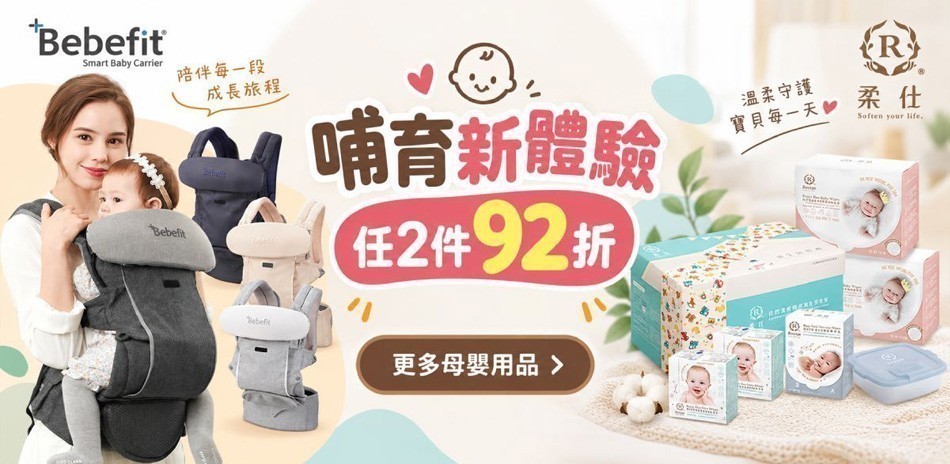 哺育商品