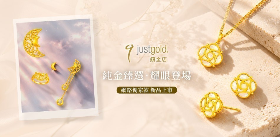 鎮金店 小資理財