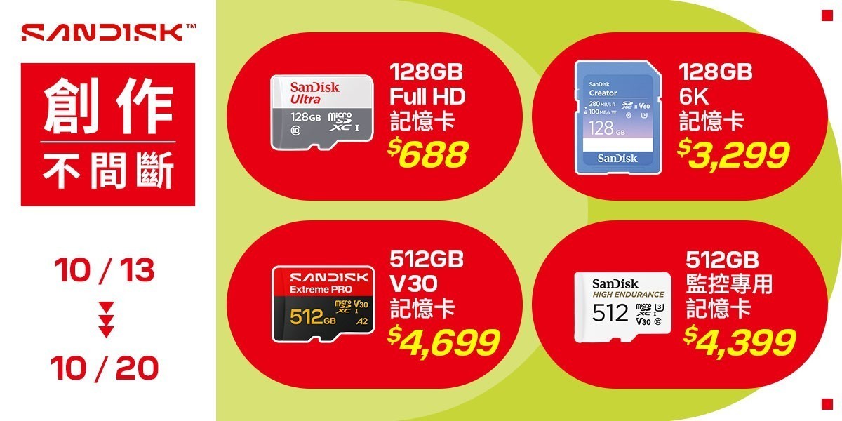 SanDisk l 記憶卡