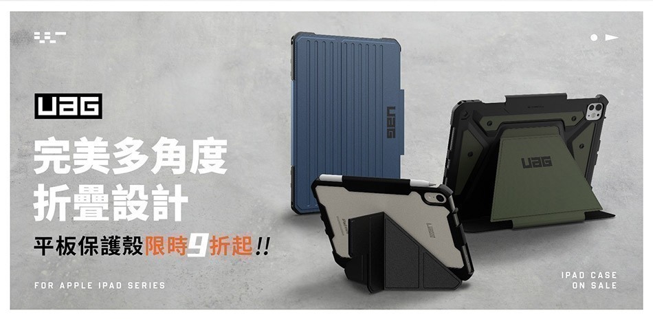 UAG 保護殼