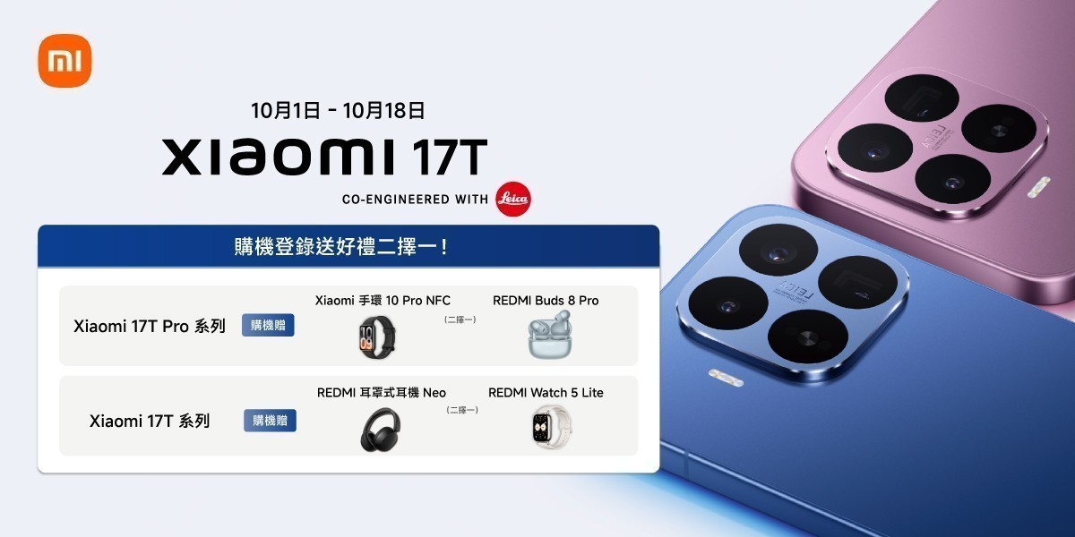小米 17T