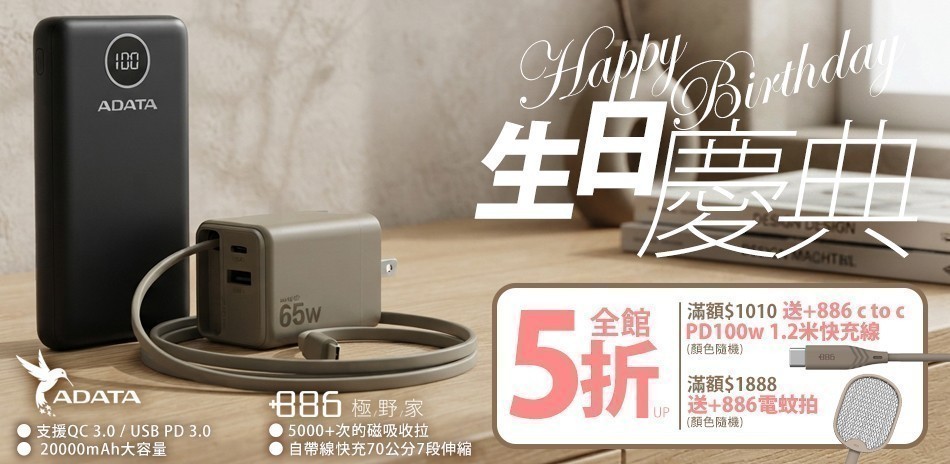 威剛行動電源
