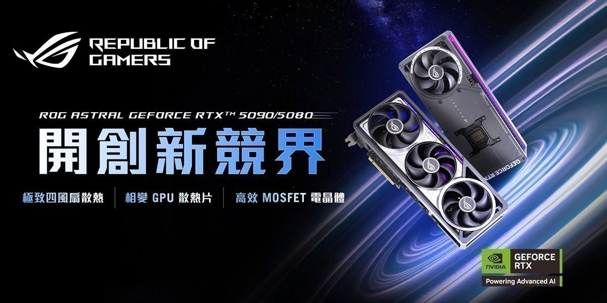 ASUS 顯示卡 l 開創新競界