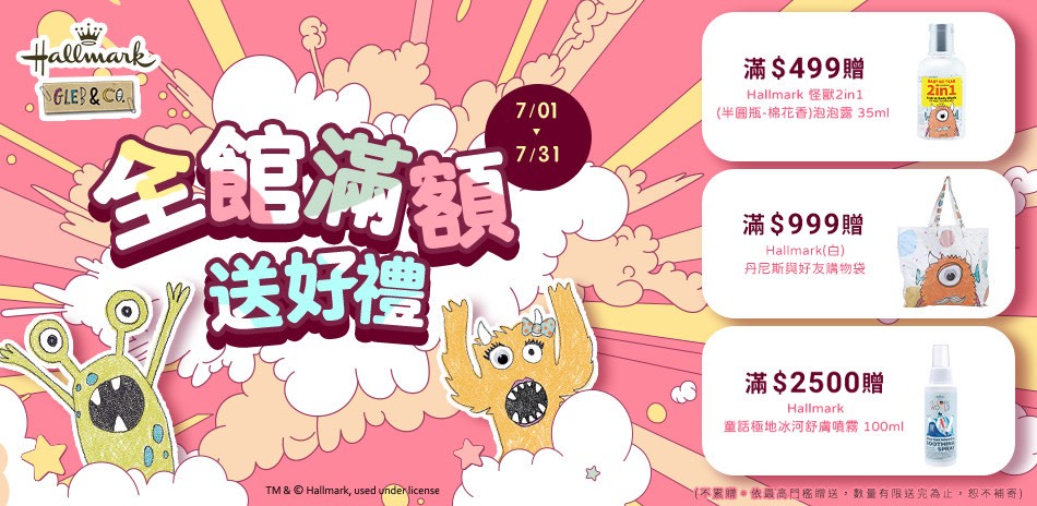Hallmark小怪獸