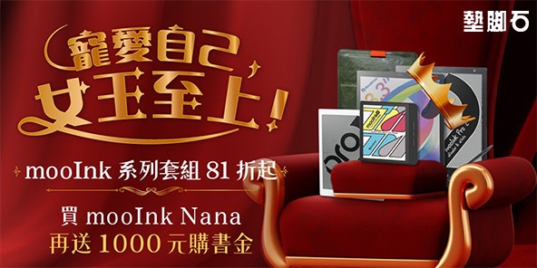 墊腳石 讀墨系列