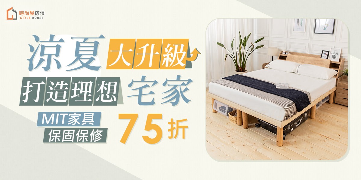 時尚屋