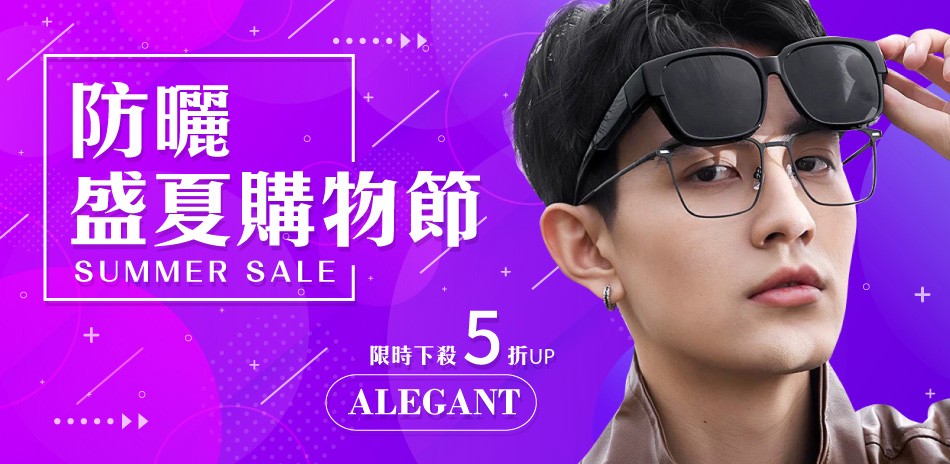 ALEGANT時尚眼鏡穿搭