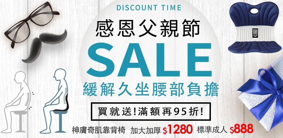 神膚奇肌 護脊矯姿靠背椅