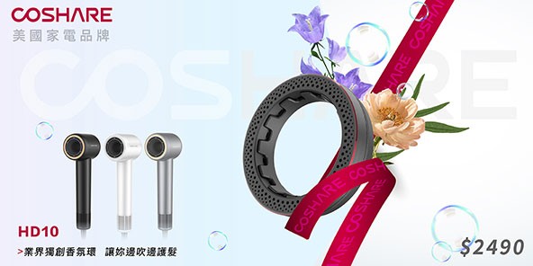 Coshare吹風機