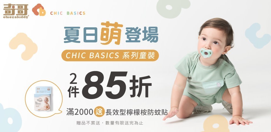 奇哥童裝夏日萌登場