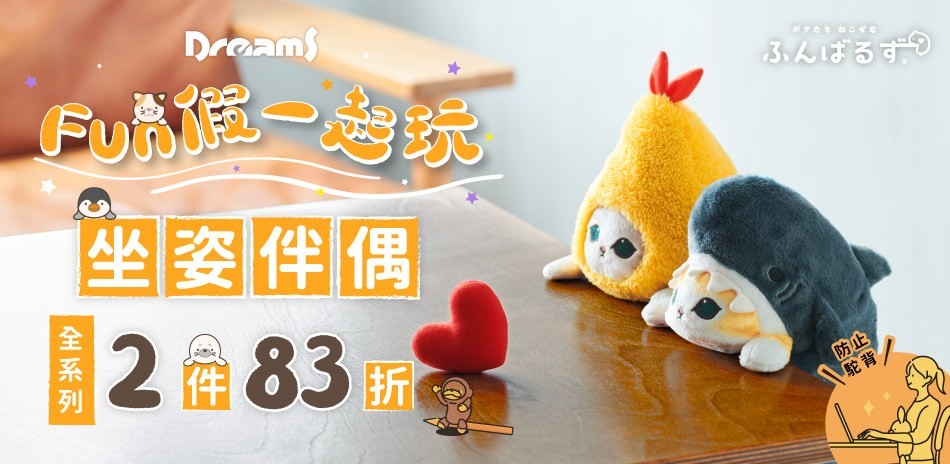 FUN假一起玩