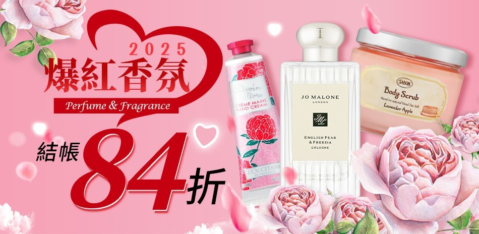 【快速到貨】2025爆紅香氛
