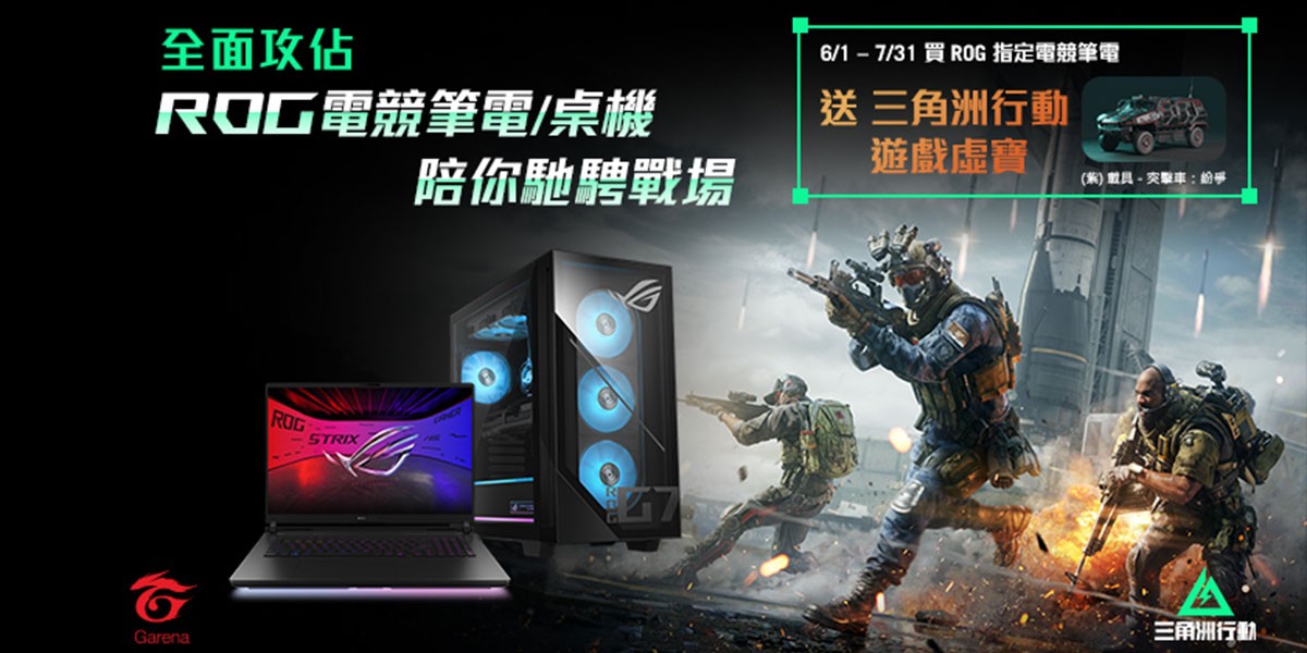 指定ROG筆電登錄送