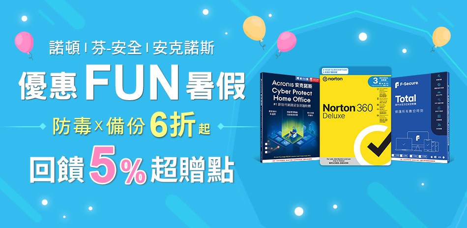 防毒x備份 6折起