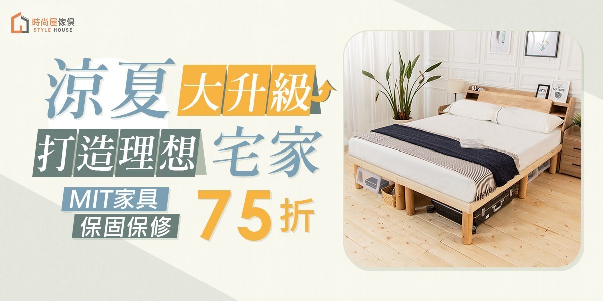 時尚屋