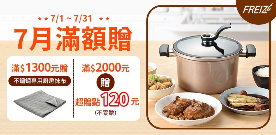 料理工具熱銷推薦 滿額送好禮