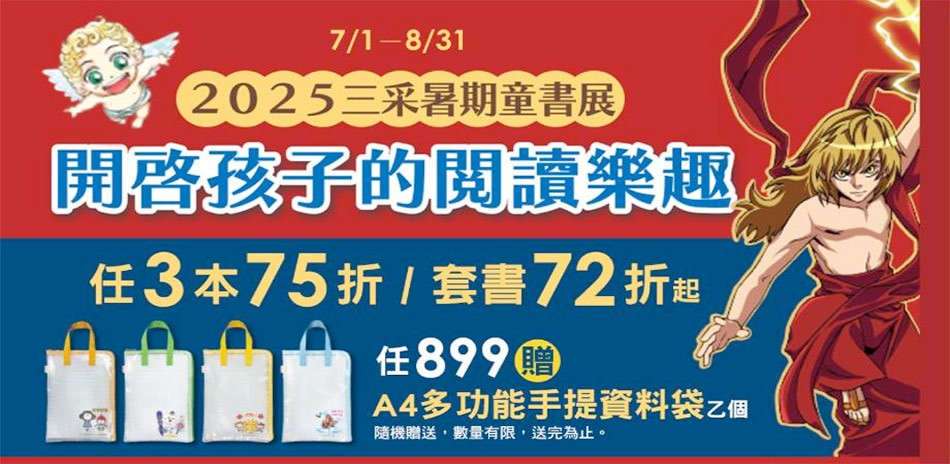 墊腳石 三采童書展
