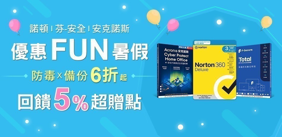 防毒x備份 6折起