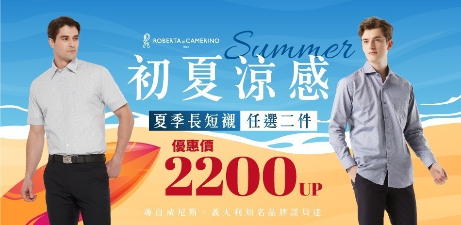 諾貝達 7月盛夏購物季