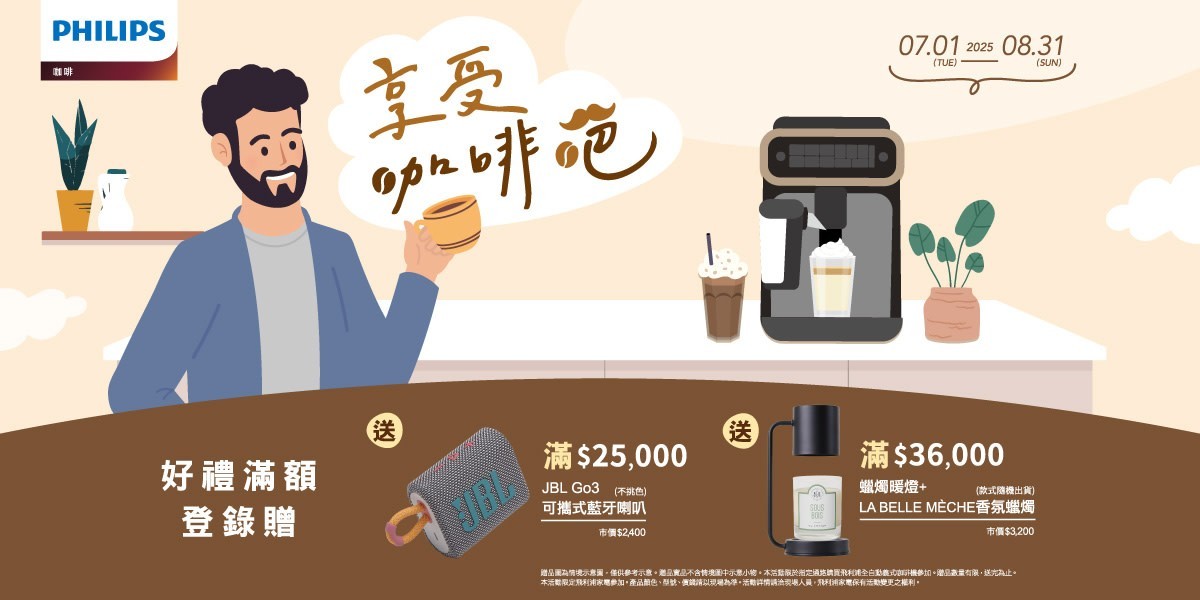 飛利浦咖啡機