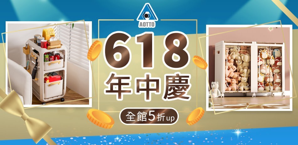 AOTTO 優選收納