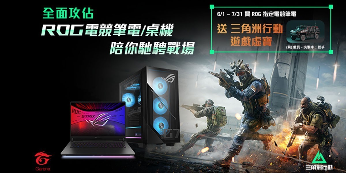 指定ROG筆電登錄送