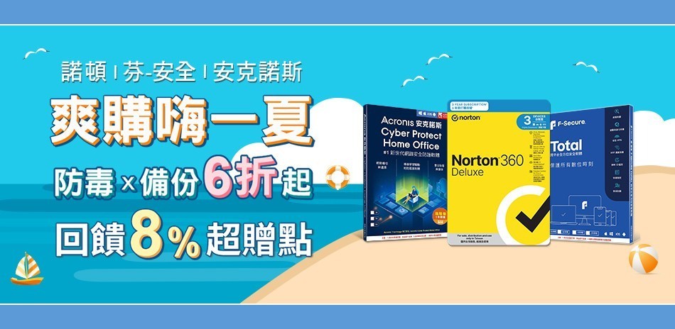 防毒x備份 6折起