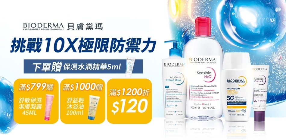 貝膚黛瑪官方直營