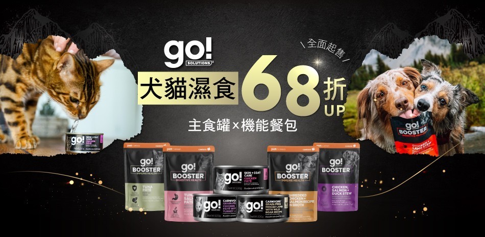 go! 犬貓濕食68折起