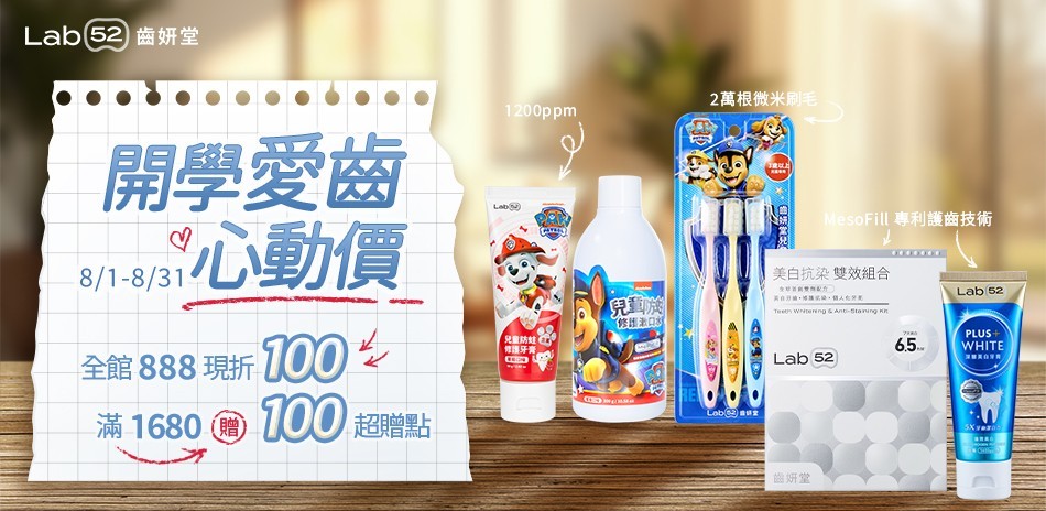 開學愛齒心動價