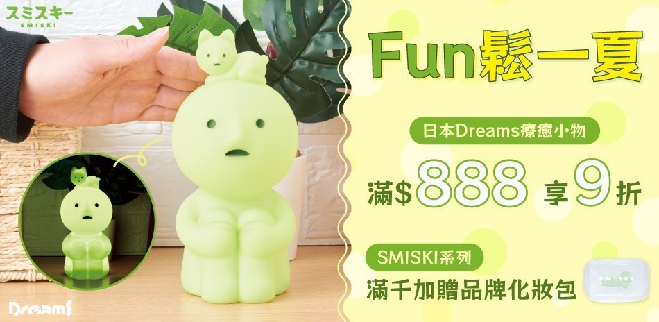 Dreams療癒小物