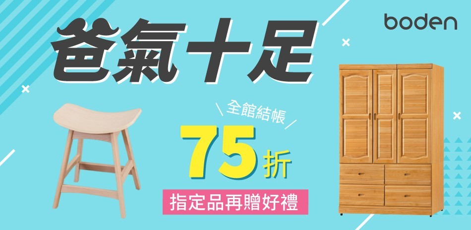 boden家具