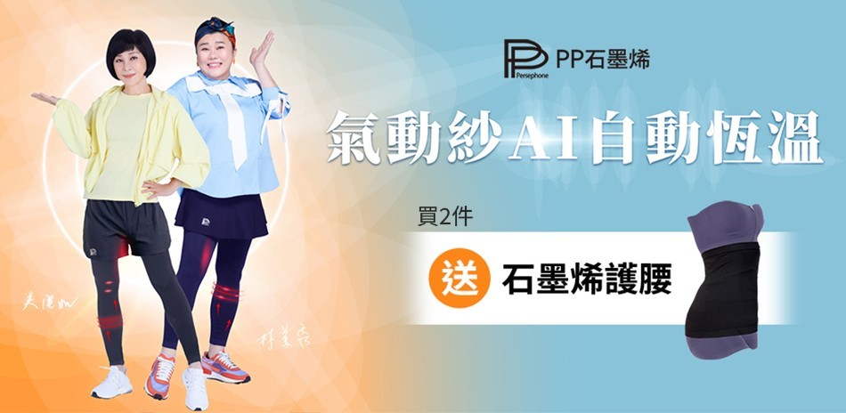 PP石墨烯